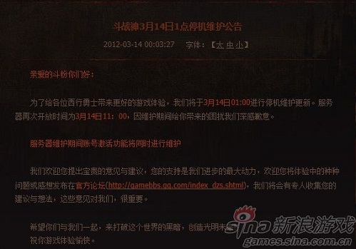 斗战神停机维护公告 斗战神停机维护公告