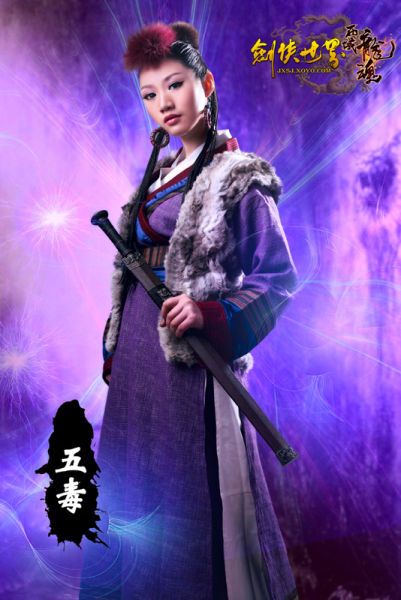 五毒 五毒