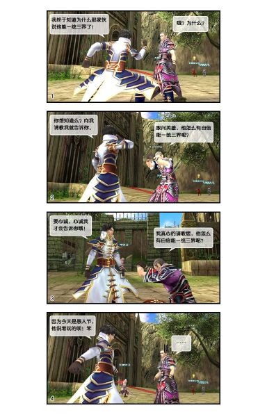 通灵世界<em>四格漫画</em>+今天你被愚
