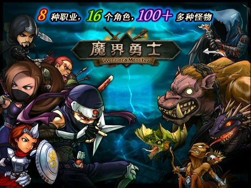 魔界勇士 魔界勇士