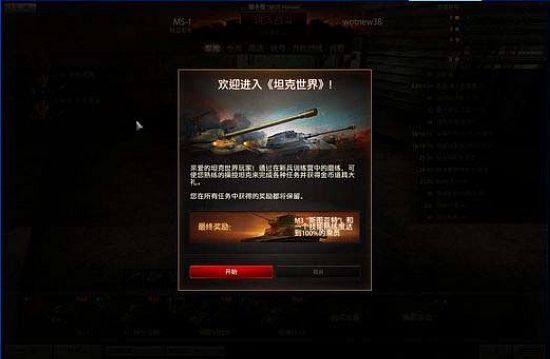 欢迎进入《坦克世界》 欢迎进入《坦克世界》