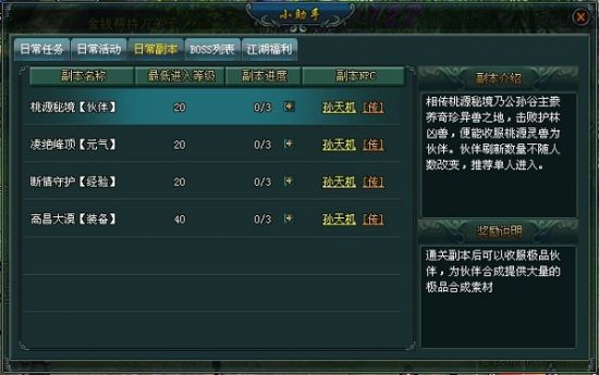 《劍俠奇緣》初期玩家練級心積分享