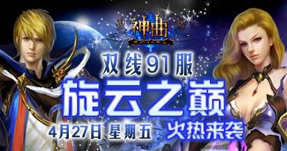 37wan神曲雙線91服霸氣登場