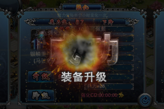 装备升级