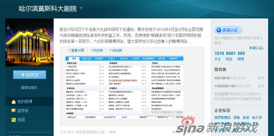 哈尔滨莫斯科大剧院的“反赌”微博 哈尔滨莫斯科大剧院的“反赌”微博