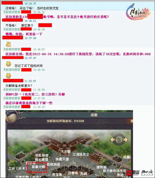 管家們的工作聊天記錄