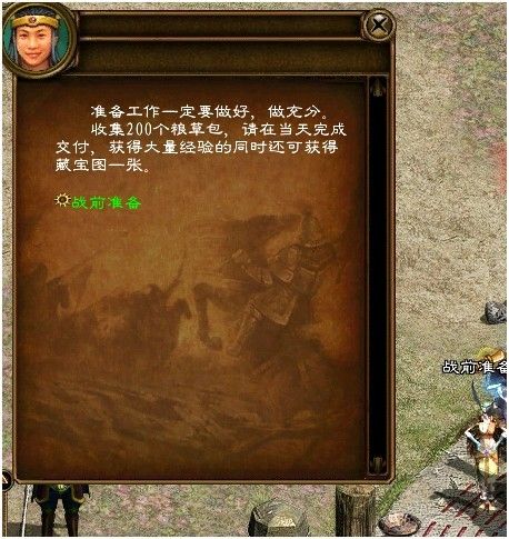 战前准备