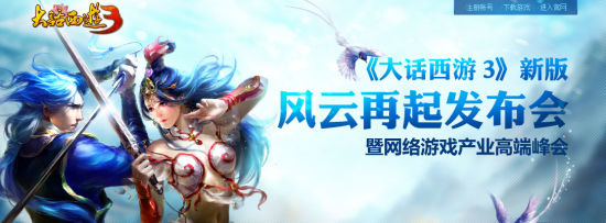 新版風云再起發布會