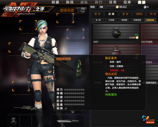 NO.2酒瓶燃燒彈