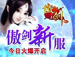 離劍江湖 牛A《傲劍》740服今日傾情開啟