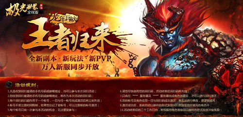 百万元宝 极光世界王者归来盛大开启_网络游戏
