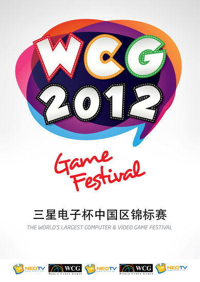 WCG2012