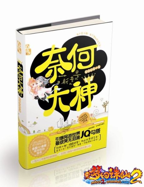 合作小說火爆發售
