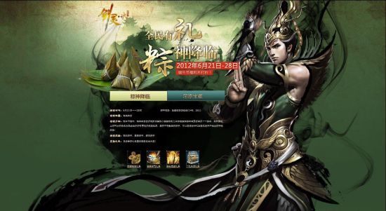 粽神降臨