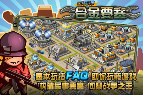 基本玩法FAQ助你问鼎战争之王 基本玩法FAQ助你问鼎战争之王