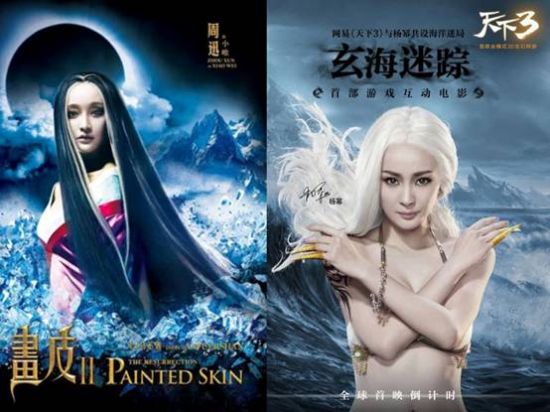 《畫皮2》周迅VS《天下3》楊冪終極BOSS比拼