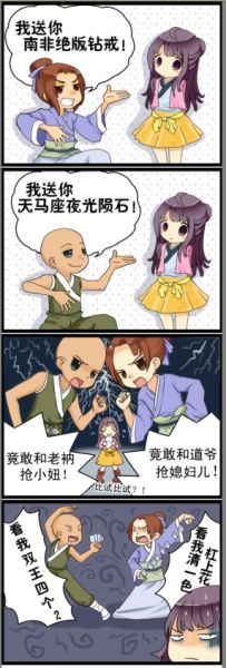 四格漫畫之恨意篇