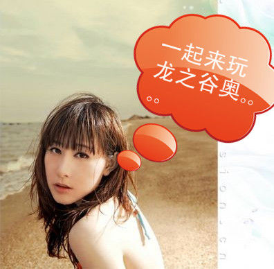 跟“電池娘”一起玩《龍之谷》吧,這個夏天將不再炎熱