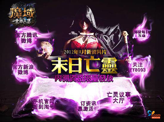 《魔域》末日亡靈激活碼發放進行時