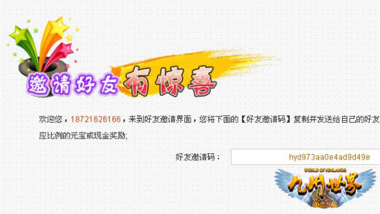 邀請好友有驚喜