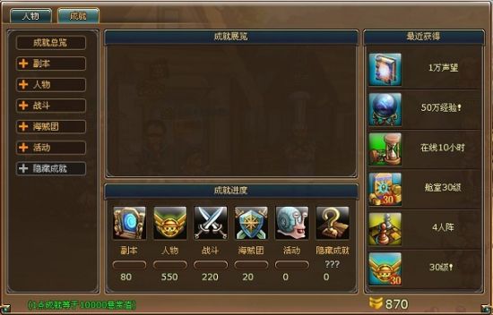 37wan《热血海贼王》成就系统与悬赏密切相关,玩家点击游戏界面下方一