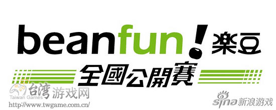 beanfun!乐豆全国公开赛8月5日决战_产业服务