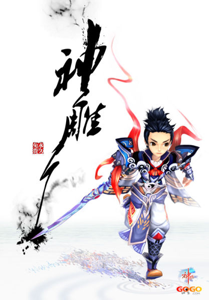 新派武俠暑期激斗