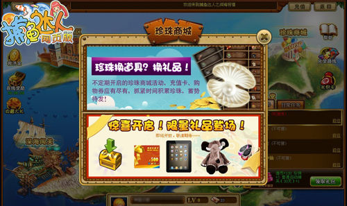“珍珠商城”,惊喜好礼等你来 “珍珠商城”,惊喜好礼等你来