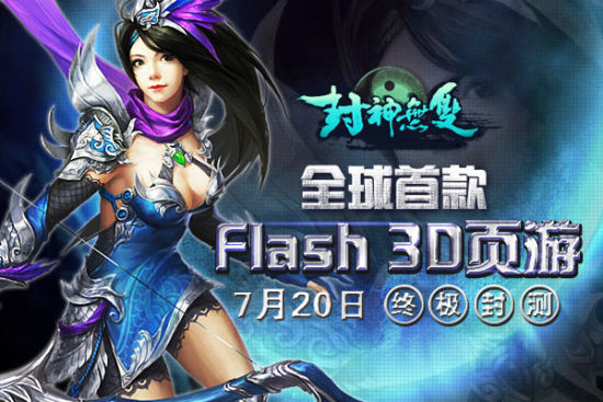 Flash 3DҳΡ˫720ռ