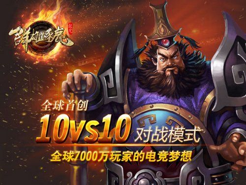 群雄逐鹿