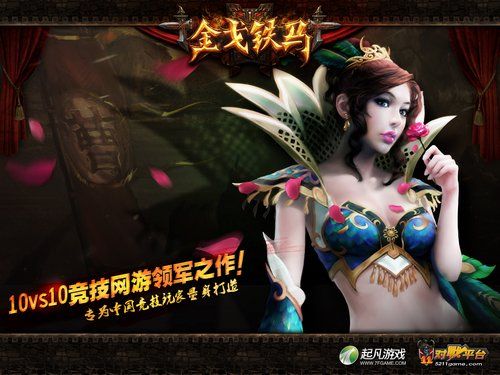 金戈鐵馬