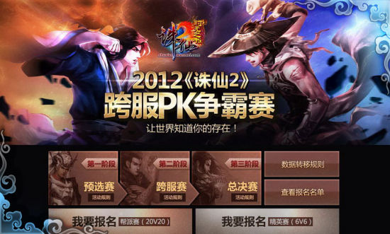 跨服PK報名正在火熱進行