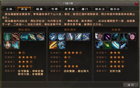 門派簡介
