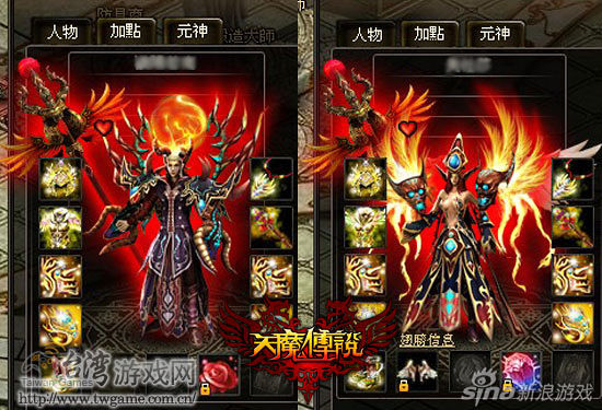 天魔傳說