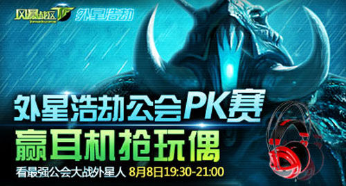 公會PK賽