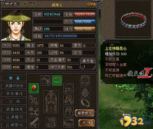 人物屬性