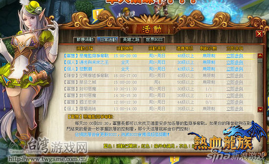 熱血龍族