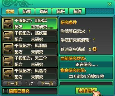 武器研究