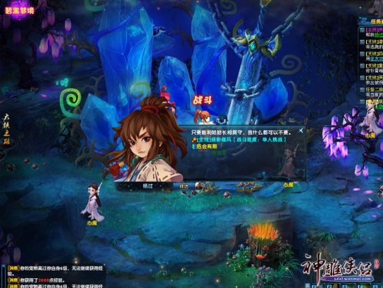 助楊過戰(zhàn)勝心魔