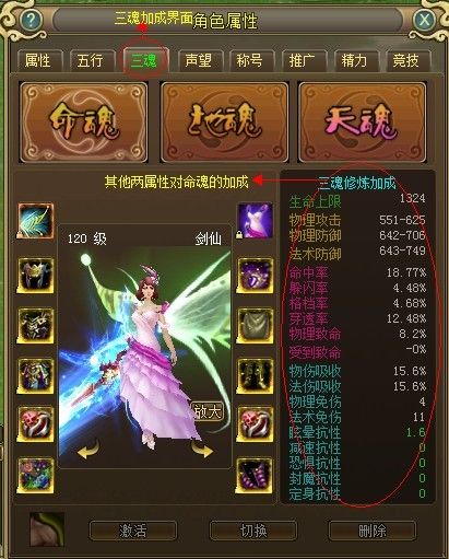 三魂系統