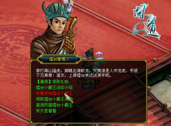 擂臺管理人
