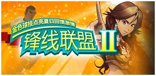 《街頭籃球》鋒線聯盟Ⅱ 開啟新技能時代