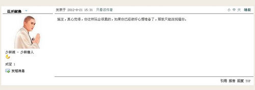送上祝福的玩家