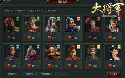 招揽名将