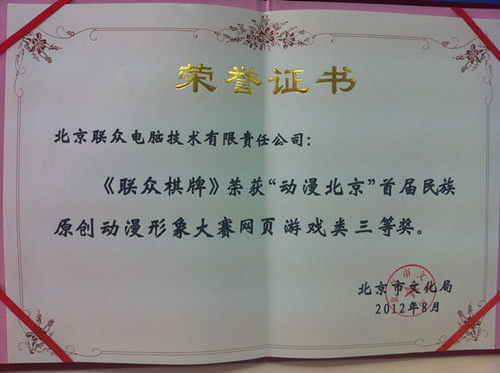 荣誉证书 荣誉证书