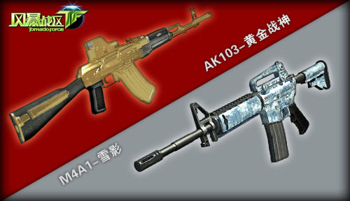 M4A1-ѩӰAK103-ƽս