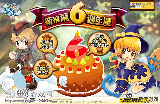 ▲《新飛飛》“6周年慶”系列活動9月5日邀您一同歡慶!