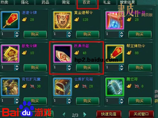 便捷的妖典书签让你为更多的闯关节约时间 便捷的妖典书签让你为更多的闯关节约时间