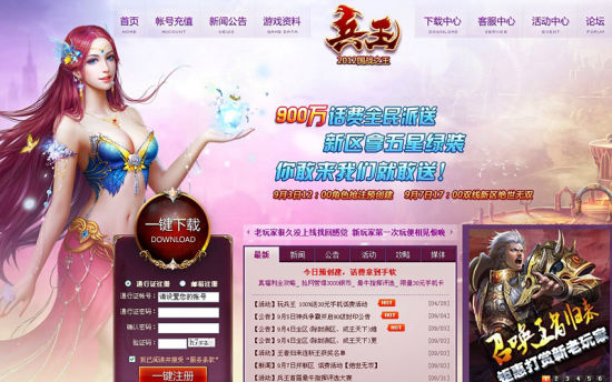 玩《兵王》送話費