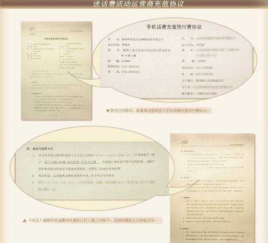 話費充值預付費協議